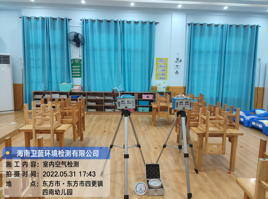 海南CMA甲醛检测-东方市四南幼儿园甲醛检测