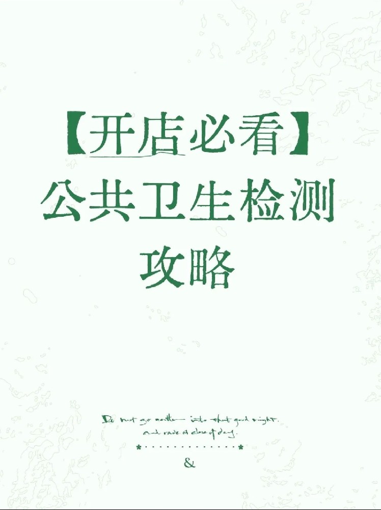 海南CMA公共场所卫生检测｜海南养生馆办理卫生检测报告全指南