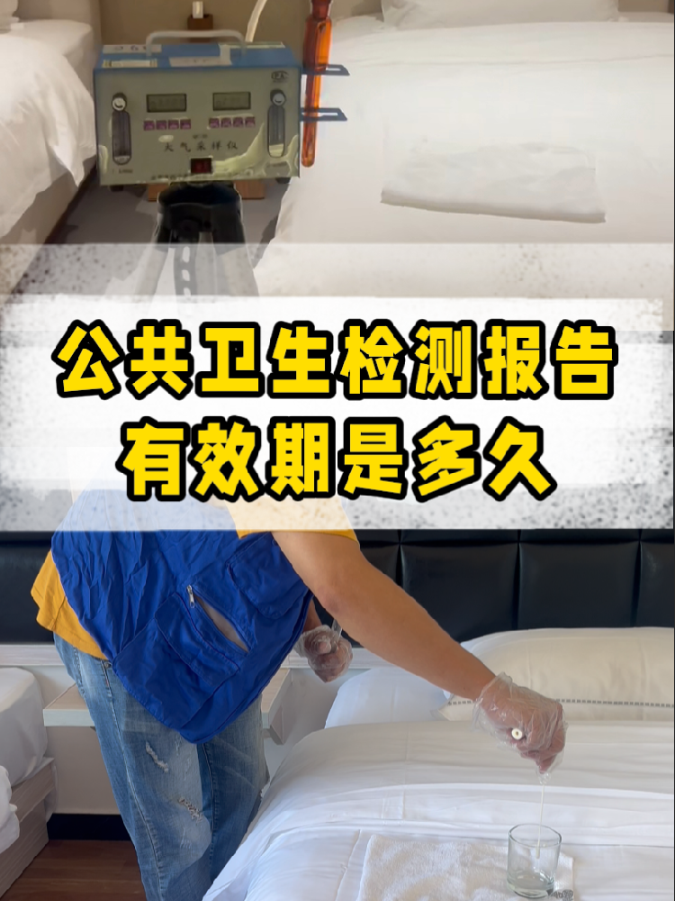 海南老板必看！公共卫生检测报告 vs. 卫生许可证，有效期千万别搞混！