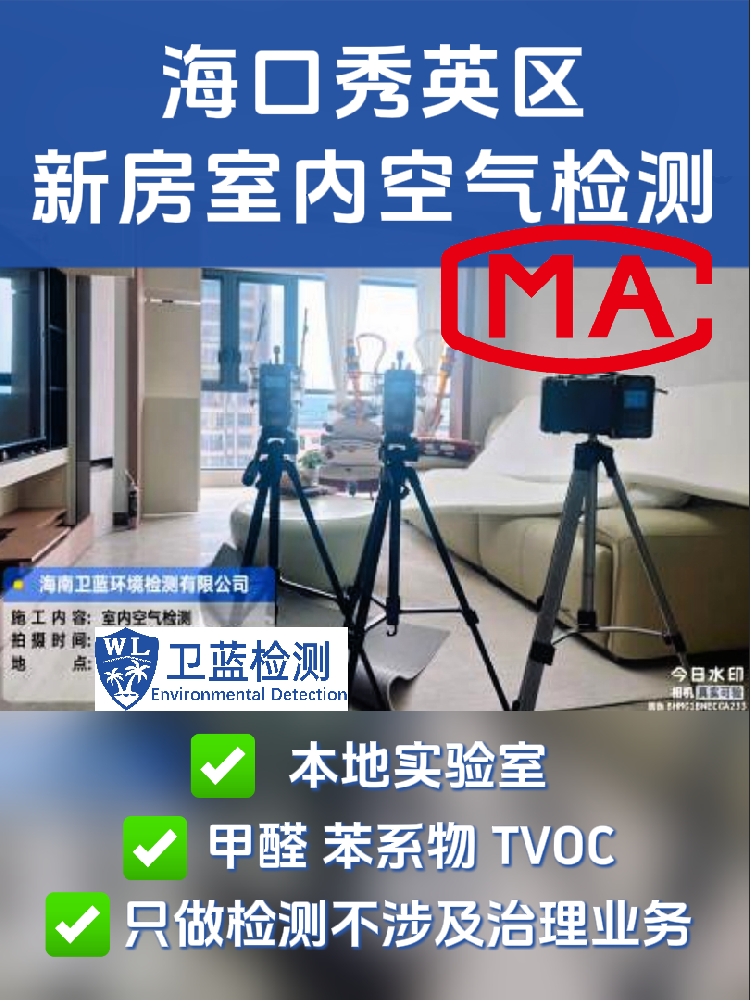 海南冬季甲醛检测常见问题：空调与柜门是否需要开启？