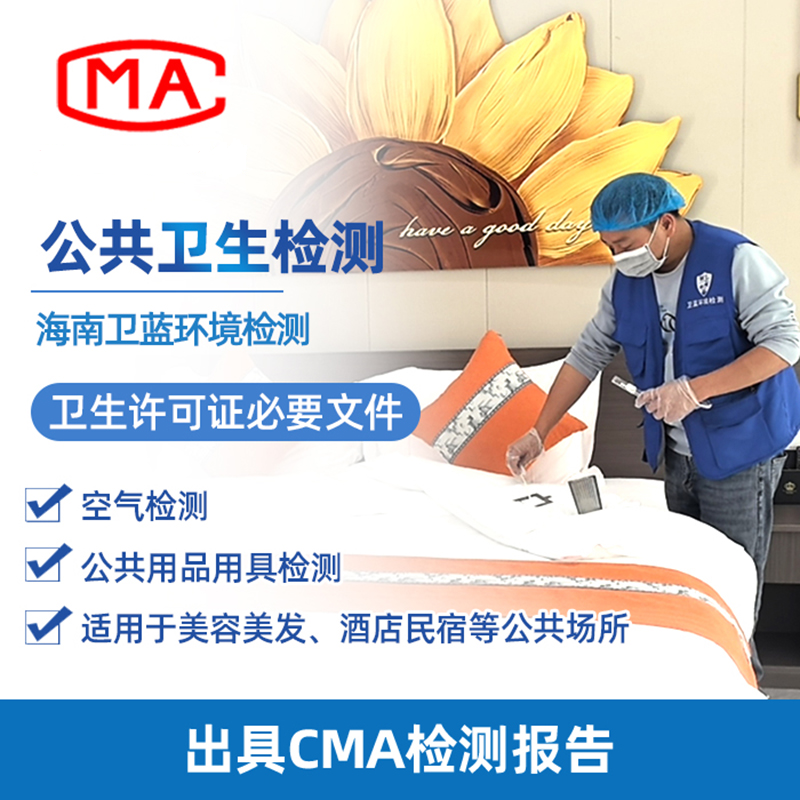 注意！海南公共卫生检测新标准已实施之快问快答？