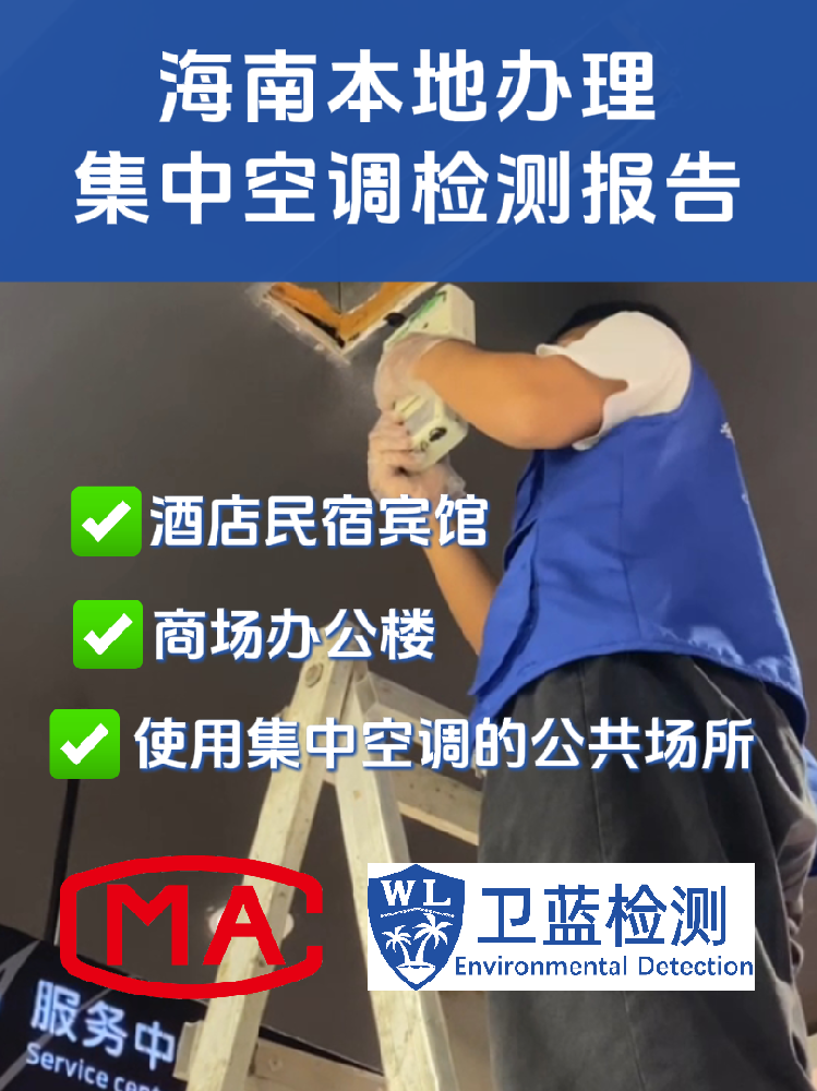 海南企业必看：原来这么多老板不了解自家空调系统！专业检测团队现场揭秘