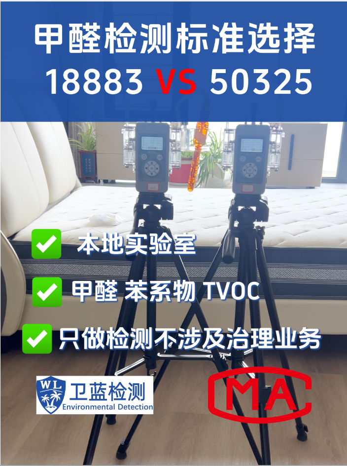 海南业主必看！家庭甲醛检测，认准这个国标号才靠谱！