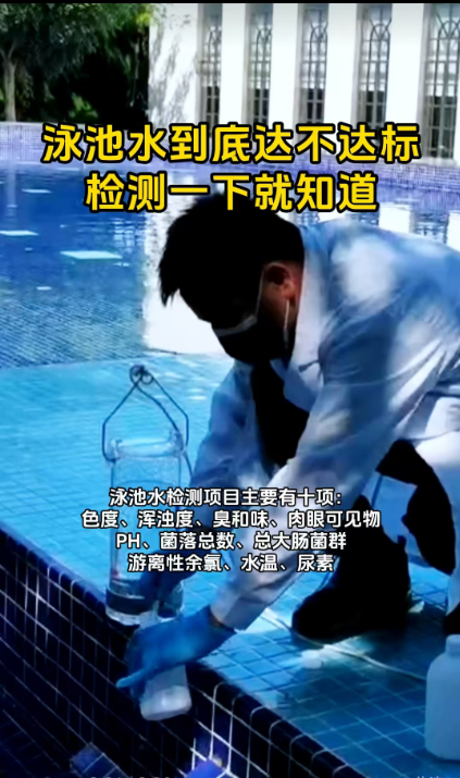 海南给全省游泳池“体检”：让每个人游得放心，玩得安心