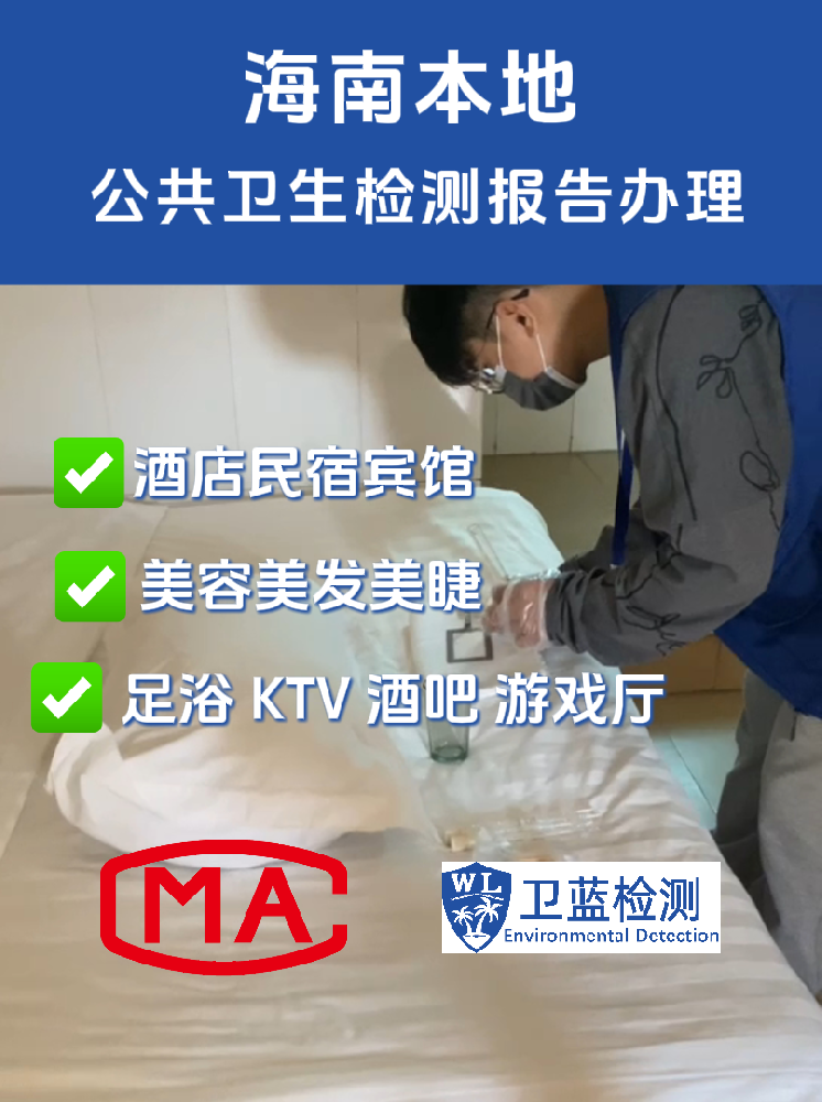 开店必备！一张报告搞定「卫生许可证」，海南老板速看！