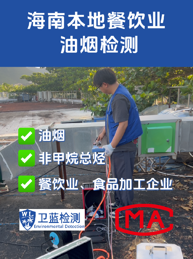 海南餐饮油烟排放新标准来了！超标不仅罚款还停业，老板必看