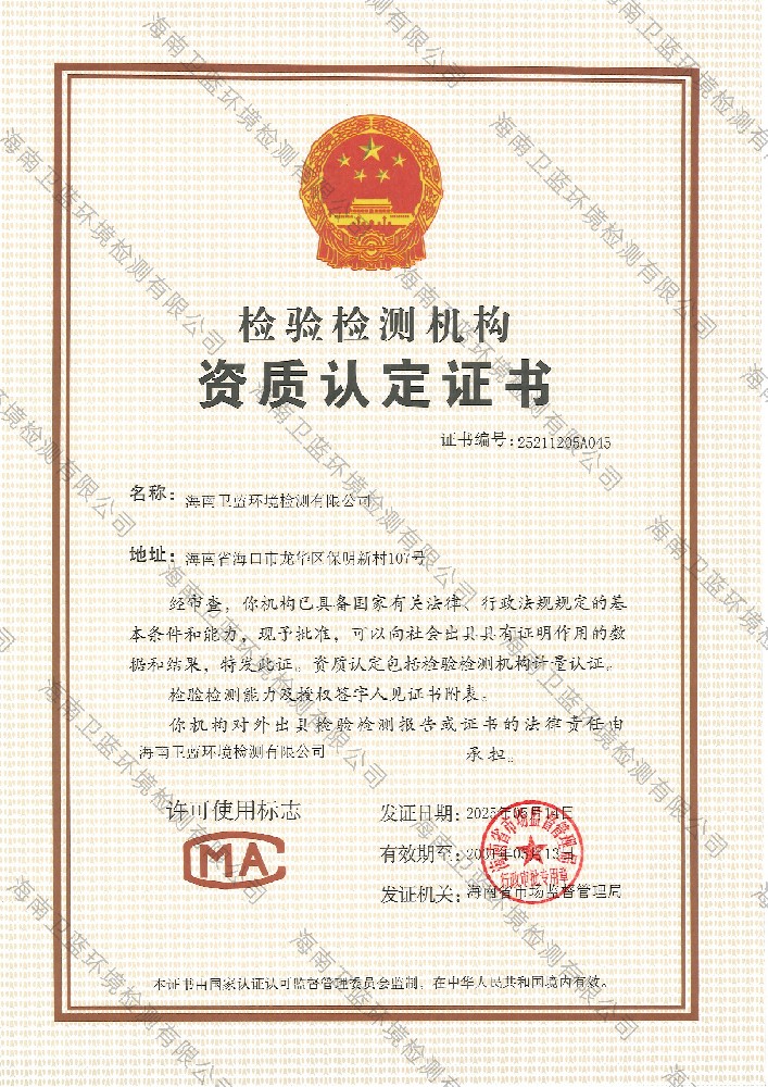 中国计量认证-海南CMA实验室空气检测