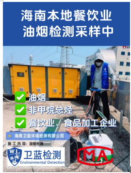 在海南开餐厅：油烟检测这点事你得提前弄清楚
