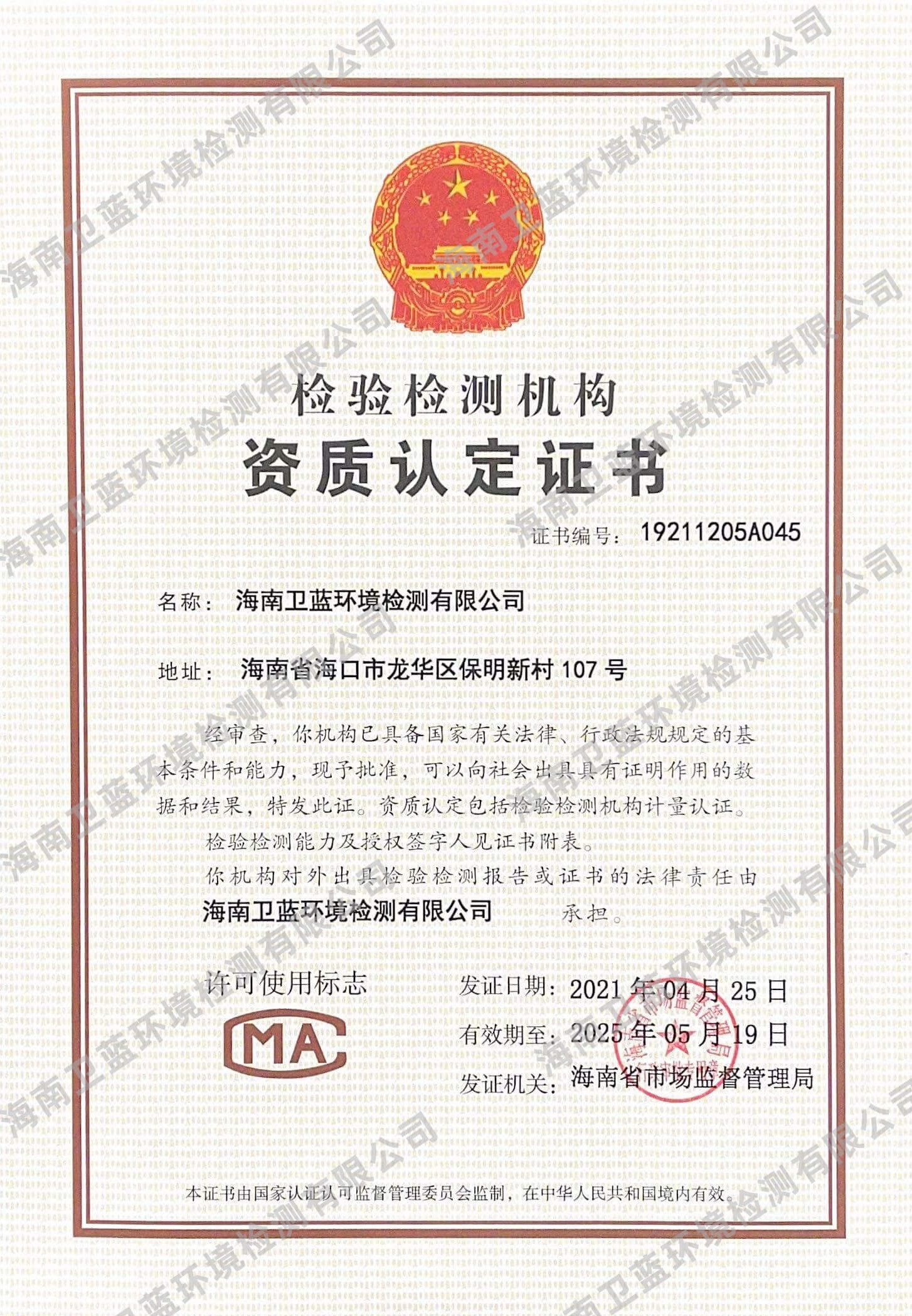 中国计量认证-海南CMA实验室空气检测