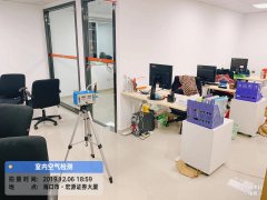 中国平安人寿保险海南分公司室内空气检测
