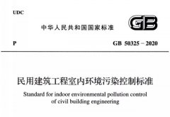 CMA竣工验收—GB50325-2020简析